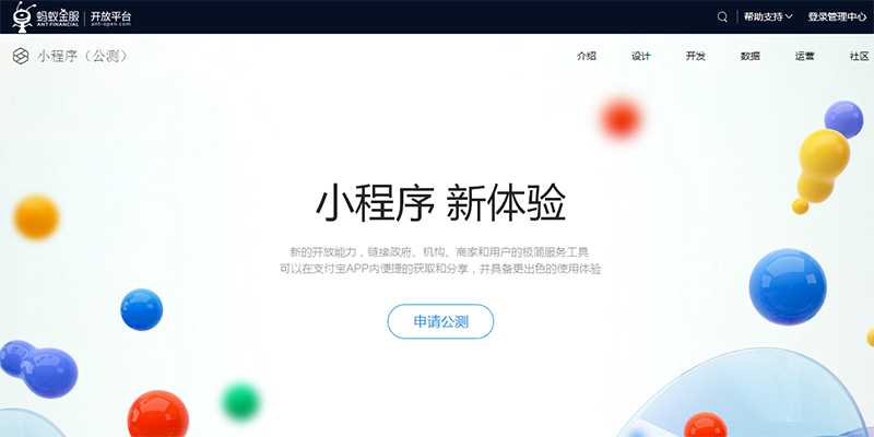 这次是真的！支付宝小程序开始公测了