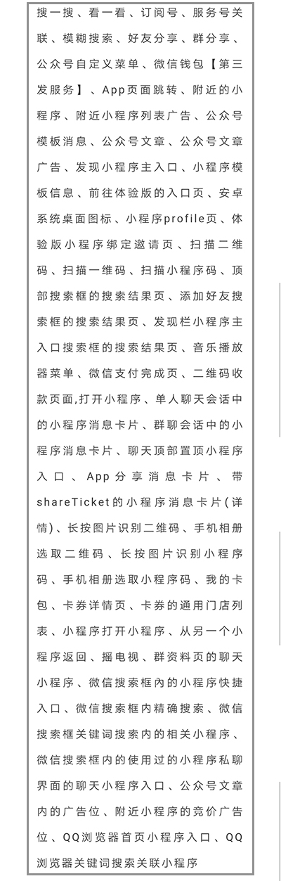 微信小程序新增跳转下载页，50个流量入口你都知道吗？