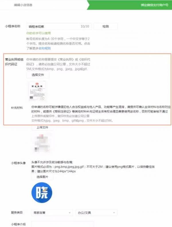 微信小店升级为“小店小程序”，第三方服务商的出路在哪？