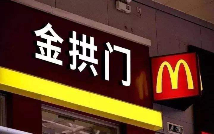 上午被麦当劳套路后,我决定扒扒它的周年促销策略