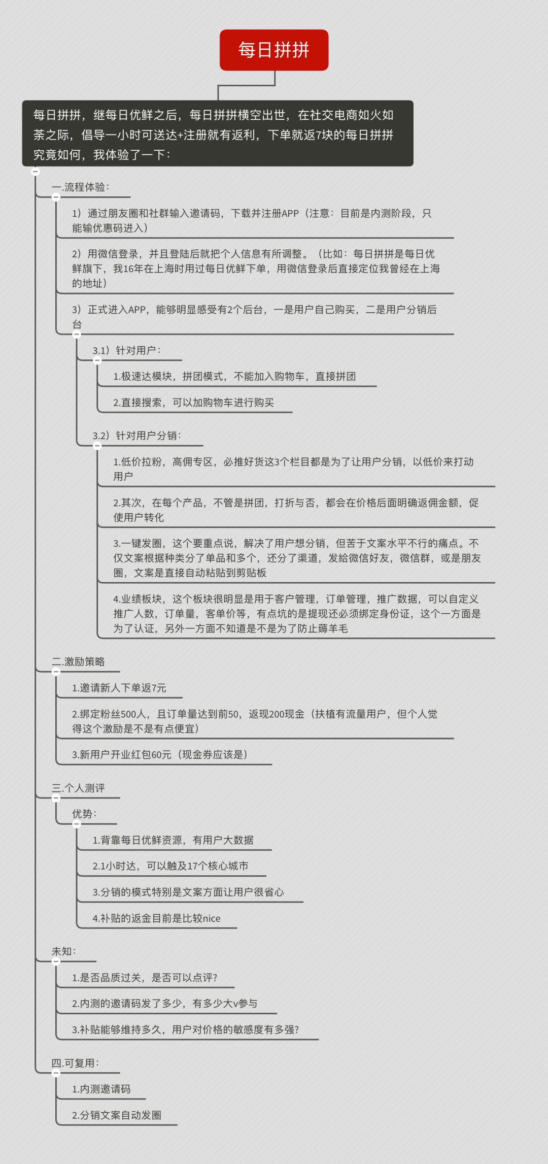 鸟哥笔记,用户运营,见实团队,用户研究,用户增长,裂变